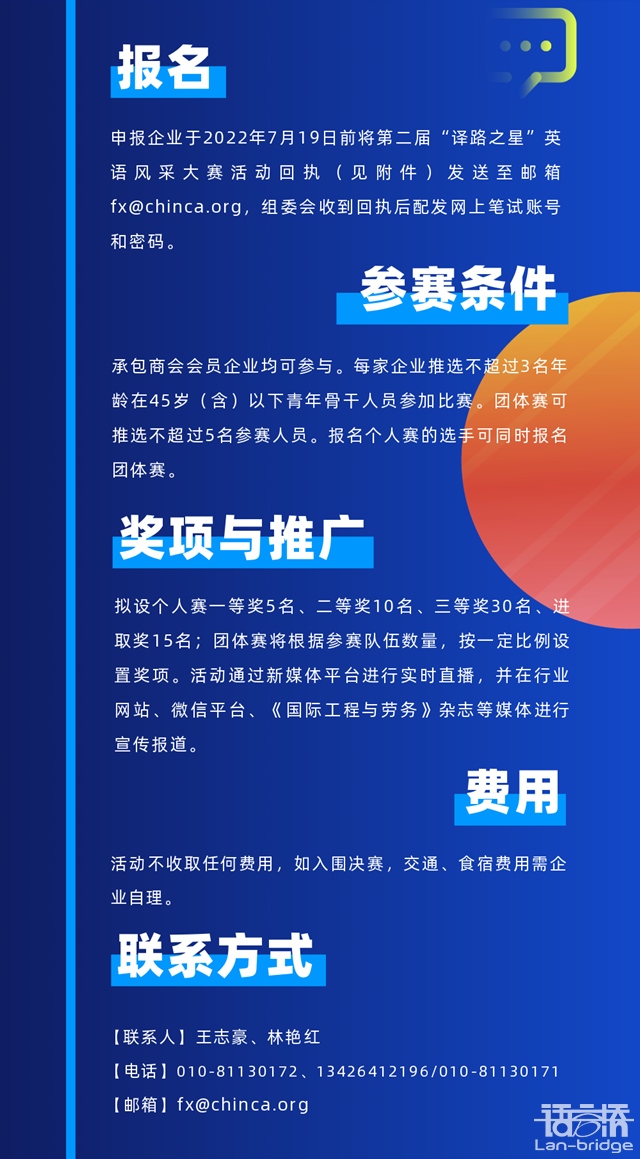 開賽在即|“譯路之星”英語風采大賽參賽指南2.0來了！